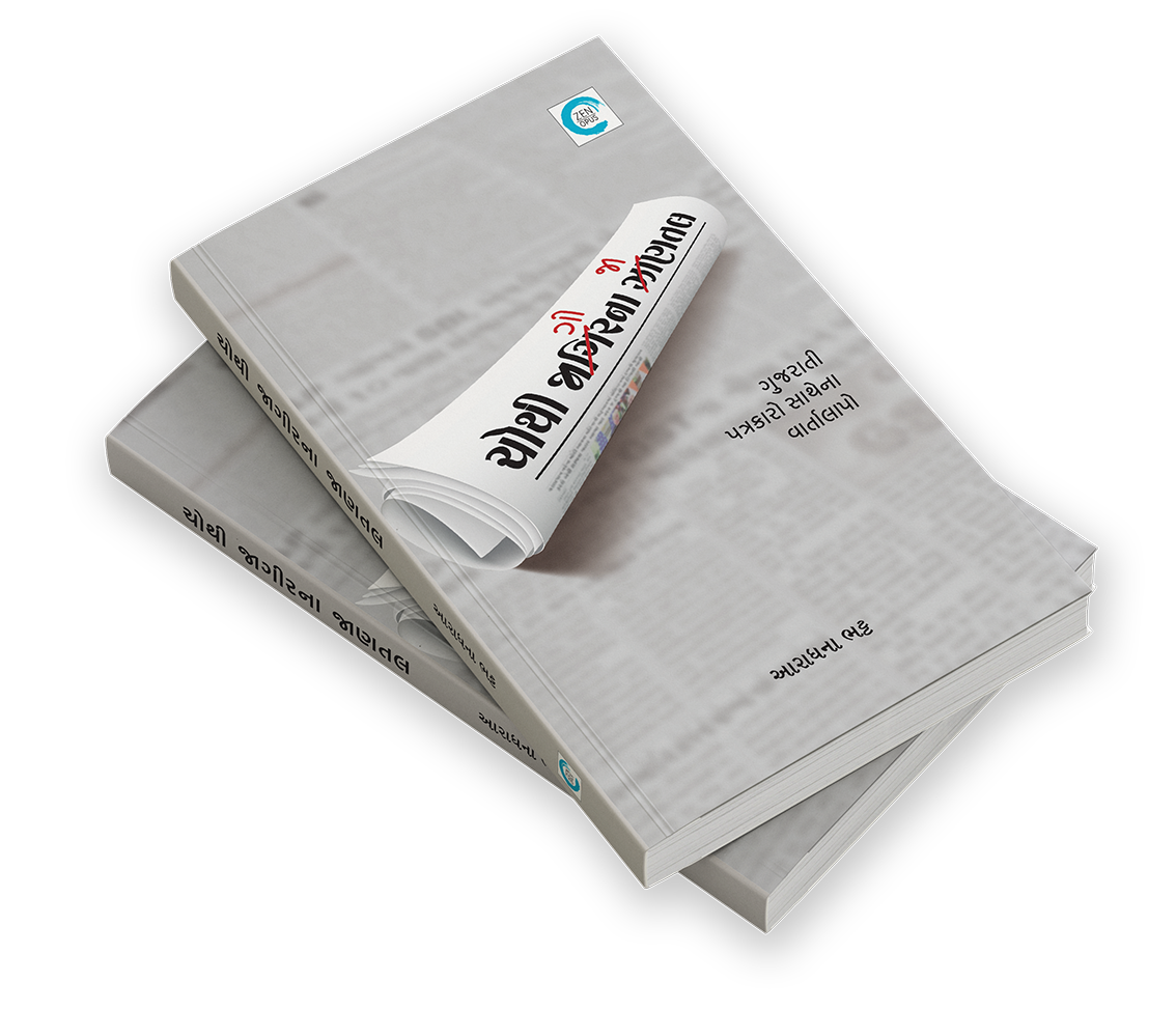 ચોથી જાગીરના જાણતલ